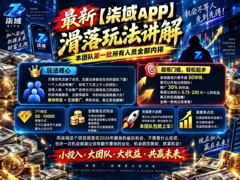 图片[2]-柒域，全网公排滑落，占位就能躺赚？一文带你看懂-413首码网