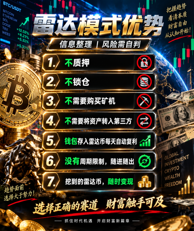 雷达,花火模式,持碧生息没有锁仓质押,随进随出-413首码网
