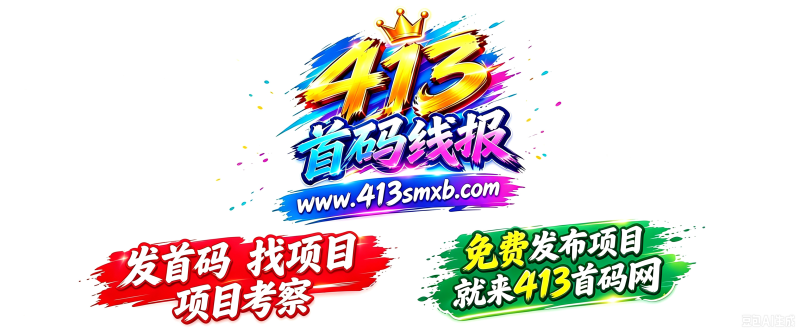 盘点:近期37个资金盘曝光,千万别踩坑-413首码网